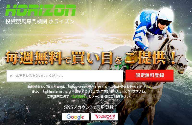 競馬予想サイトHORIZON(ホライズン)トップ画像