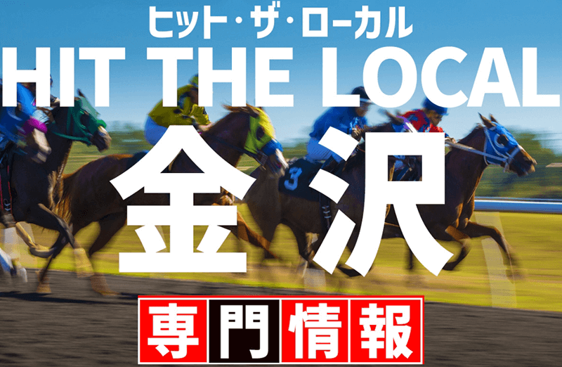 競馬予想サイト馬クイック有料プランヒット・ザ・ローカル画像